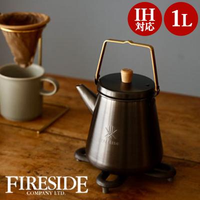 FIRESIDE トリップケトル サテンブラック ケトル おしゃれ FIRESIDE トリップケトル サテンブラック ケトル おしゃれ