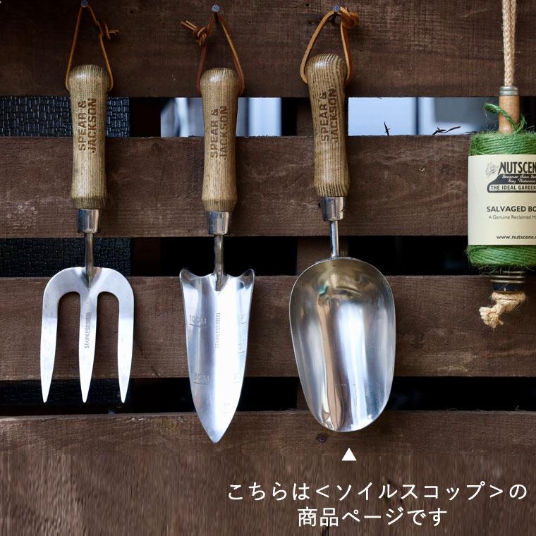 ガーデンツール Spear&Jackson ソイルスコップ スコップ シャベル