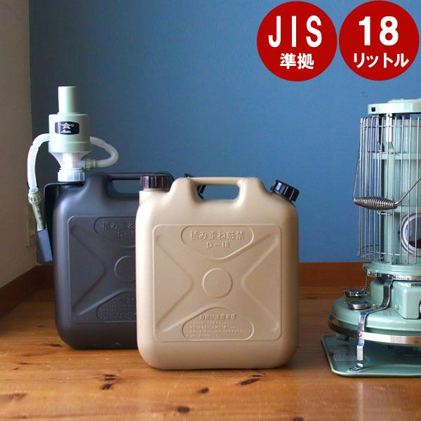 ＼アウトレット20％OFF／灯油タンク The Genie Tank (ジィニータンク) 18L 屋外 おしゃれ 灯油ポリタンク 20 L 以下 ダークグレー ライトサンド（Yahoo!・TOKILABOYahoo!ショッピング店）