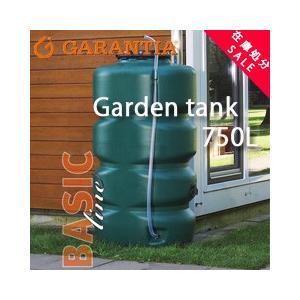 在庫処分セール】GARANTIAブランド雨水タンク「ガーデンタンク750L
