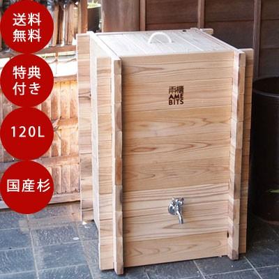 雨水タンク 雨びつミニ120L 自作 補助金 おしゃれ 設置 diy 簡単 雨水貯留タンク 助成金｜sessuimura