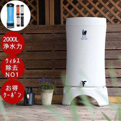 雨水タンク 携帯浄水器 セット レインハーベスト 150リットル ライフセーバーボトル 自作 補助金 おしゃれ 設置 Diy 簡単 雨水貯留タンク Rt Tokilaboyahoo ショッピング店 通販 Yahoo ショッピング