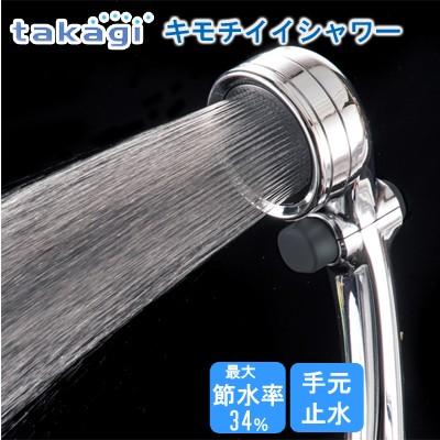 シャワーヘッド 節水 タカギ キモチイイシャワピタWT メタリック JSB022M シャワーヘッド交換方法 手元スイッチ | タカギ