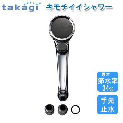 シャワーヘッド 節水 タカギ キモチイイシャワピタWT メタリック JSB022M シャワーヘッド交換方法 手元スイッチ | タカギ | 01