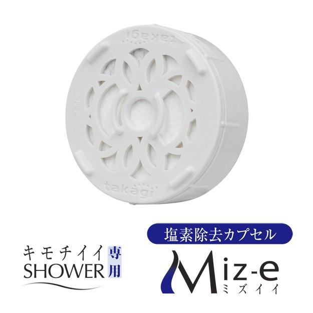 塩素除去フィルター 塩素除去 タカギ Miz-e (2個入り) JSB023BW JSB024BM非対応 | タカギ