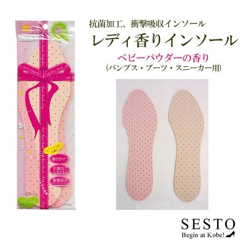 返品 交換不可 抗菌加工 衝撃吸収インソール レディー香りインソール ベビーパウダーの香り パンプス ブーツ スニーカー用 4個までメール便可 09 Tk 19 Sesto Begin At Kobe 通販 Yahoo ショッピング