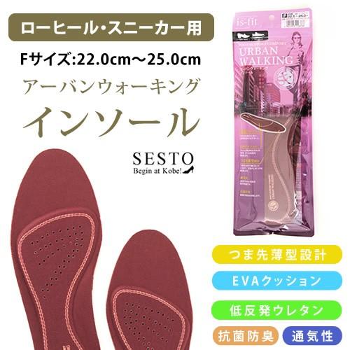 返品 交換不可 インソール レディース パンプス スニーカー 中敷 中敷き 抗菌 防臭 抗菌防臭 クッション 低反発 痛くない 歩きやすい 2個までメール便可 09 Tk 69 Sesto Begin At Kobe 通販 Yahoo ショッピング