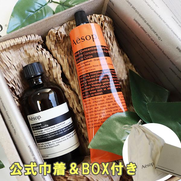 Aesop ボディバーム ＆ ブレスレス ボディオイル セット Aesop（イソップ） ボディ用保湿セット ブレスレス＆リンドボディ