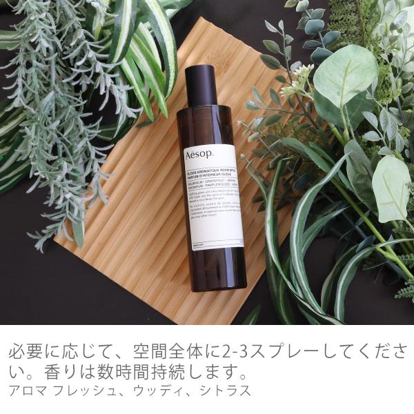 Aesop イソップ オロウス アロマティック ルームスプレー 100mL Aesop イソップ オロウス アロマティック ルームスプレー 100mL