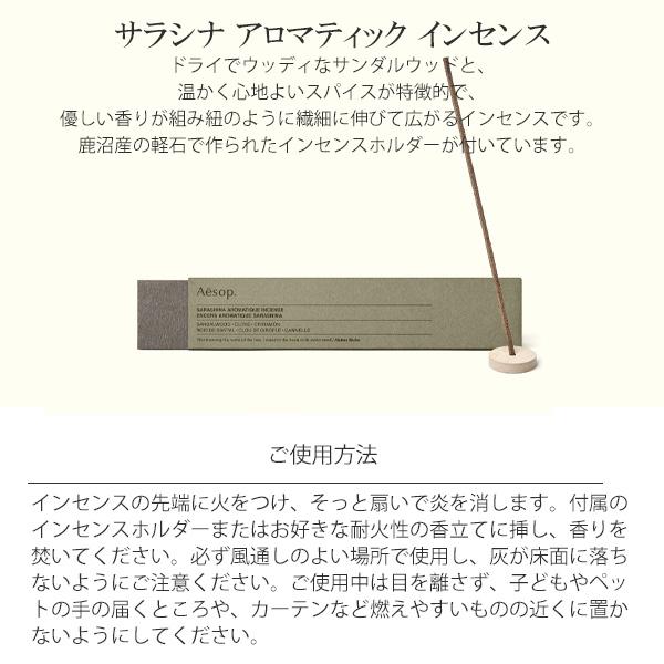 Aesop（イソップ） アロマティック インセンス お香 BOX付き 巾着 女