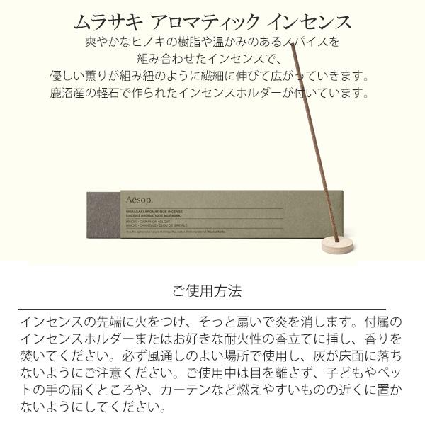 Aesop（イソップ） アロマティック インセンス お香 BOX付き 巾着 女