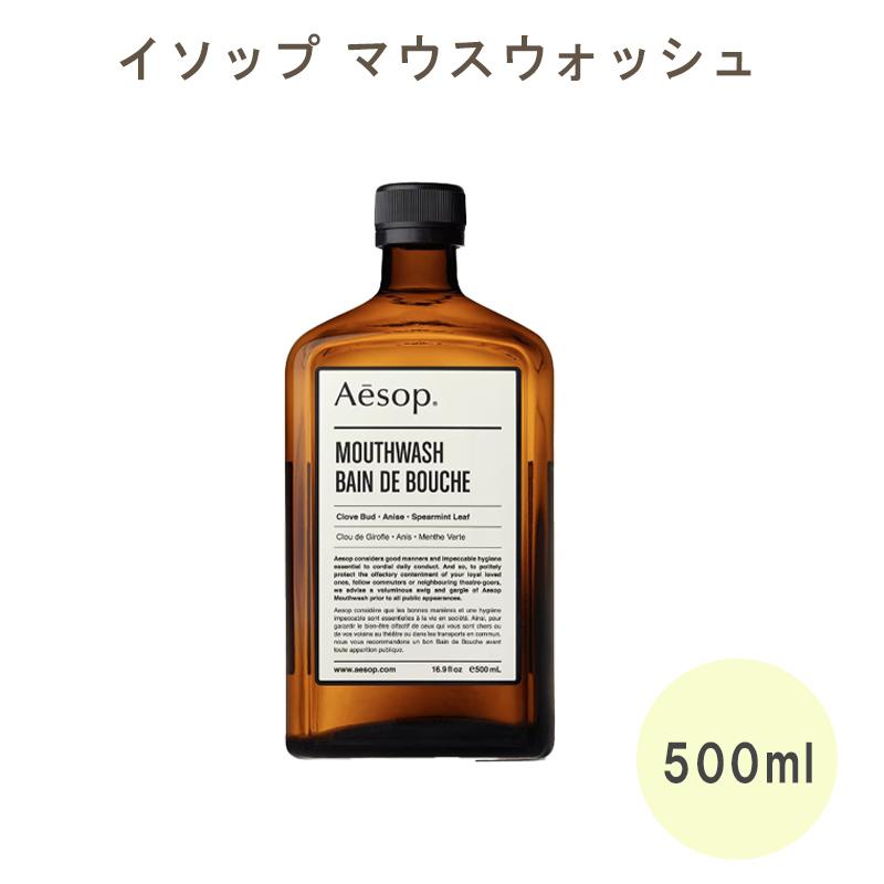 Aesop（イソップ） マウスウォッシュ 口臭予防 デンタルケア 500ml BOX
