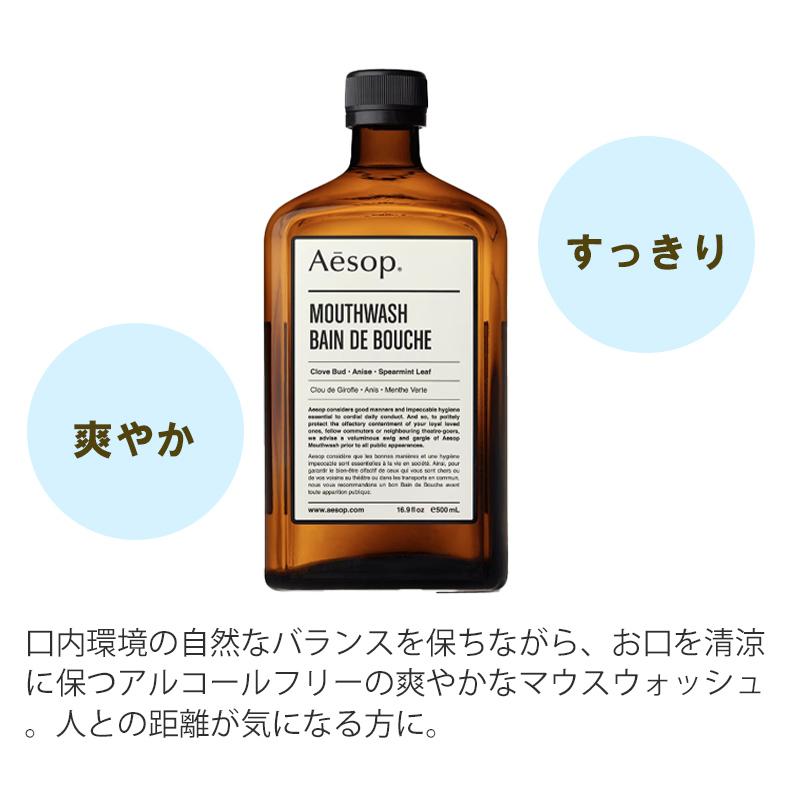 Aesop（イソップ） マウスウォッシュ 口臭予防 デンタルケア 500ml BOX
