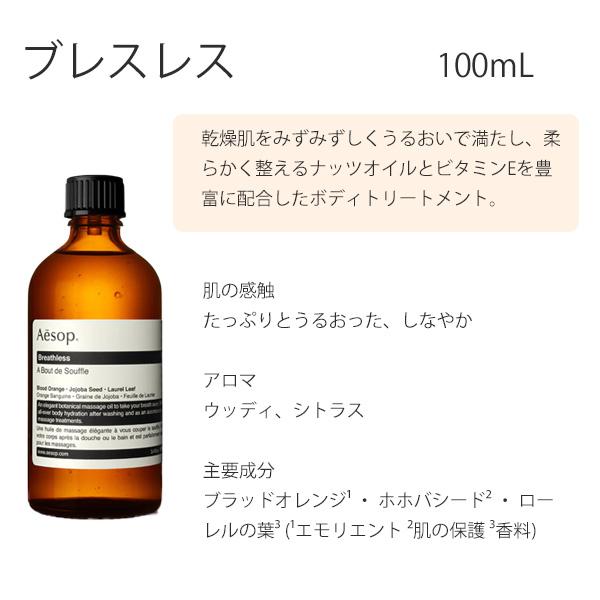 Aesop イソップ ボディ用保湿セット ブレスレス＆リンドボディ