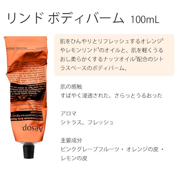 ❦イソップ　リンド　ボディバーム2本セット❦ イソップ Aesop イソップ 2点セット ブレスレス(ボディ