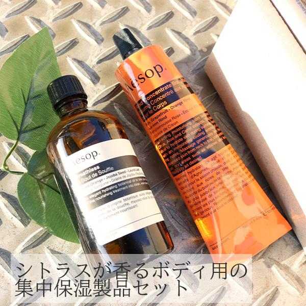 ❦イソップ　リンド　ボディバーム2本セット❦ Aesop（イソップ） ボディ用保湿セット ブレスレス＆リンドボディ