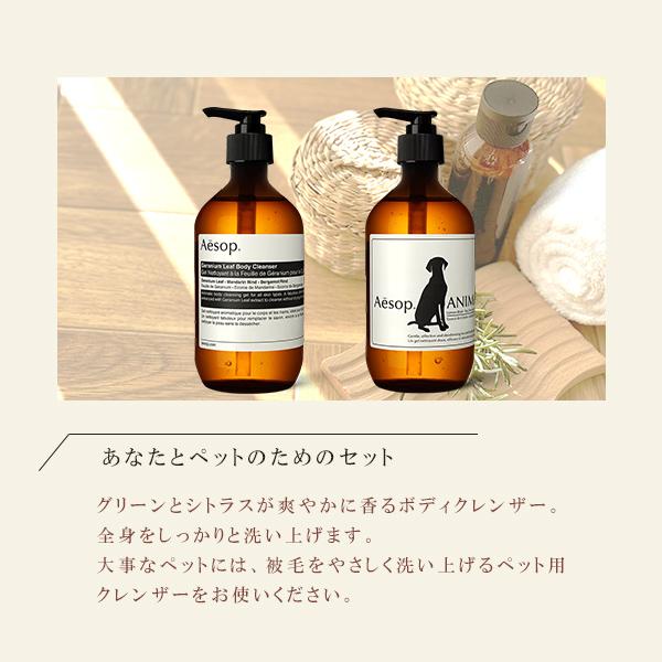 Aesop（イソップ） あなたとペットのためのセット 500ml ボディケア