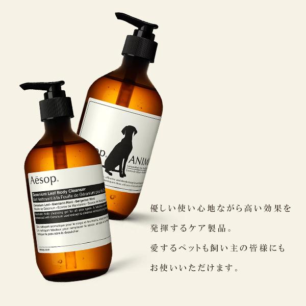 Aesop（イソップ） あなたとペットのためのセット 500ml ボディケア