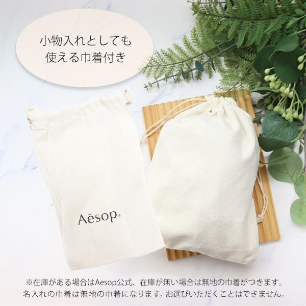 Aesop（イソップ） 巾着刺繍名入れ ハンドバーム75mL アンドラム
