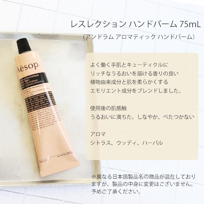 Aesop（イソップ） 巾着刺繍名入れ ハンドバーム75mL アンドラム