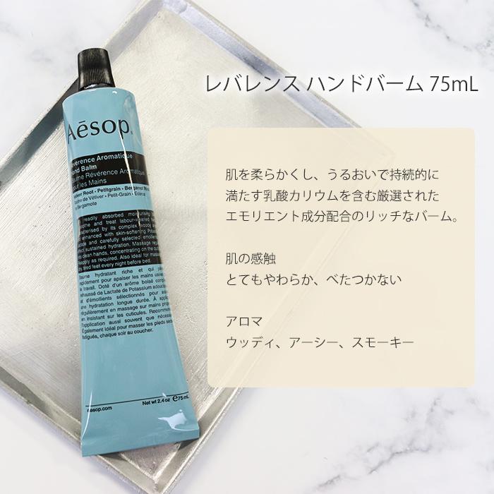 Aesop（イソップ） 巾着刺繍名入れ ハンドバーム75mL アンドラム
