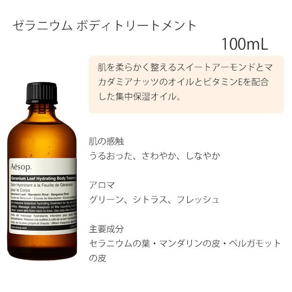 Aesop（イソップ） ボディケアセット ボディトリートメント＆ボディー