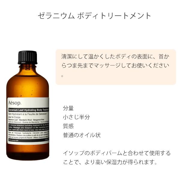 Aesop（イソップ） ボディケアセット ボディトリートメント＆ボディー