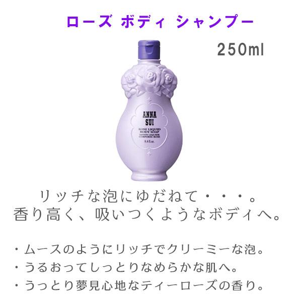 アナスイ annasui ボディシャンプー＆ボディローション ギフトセット 女友達 誕生日 プレゼント ブランド ギフト | ANNA SUI | 03