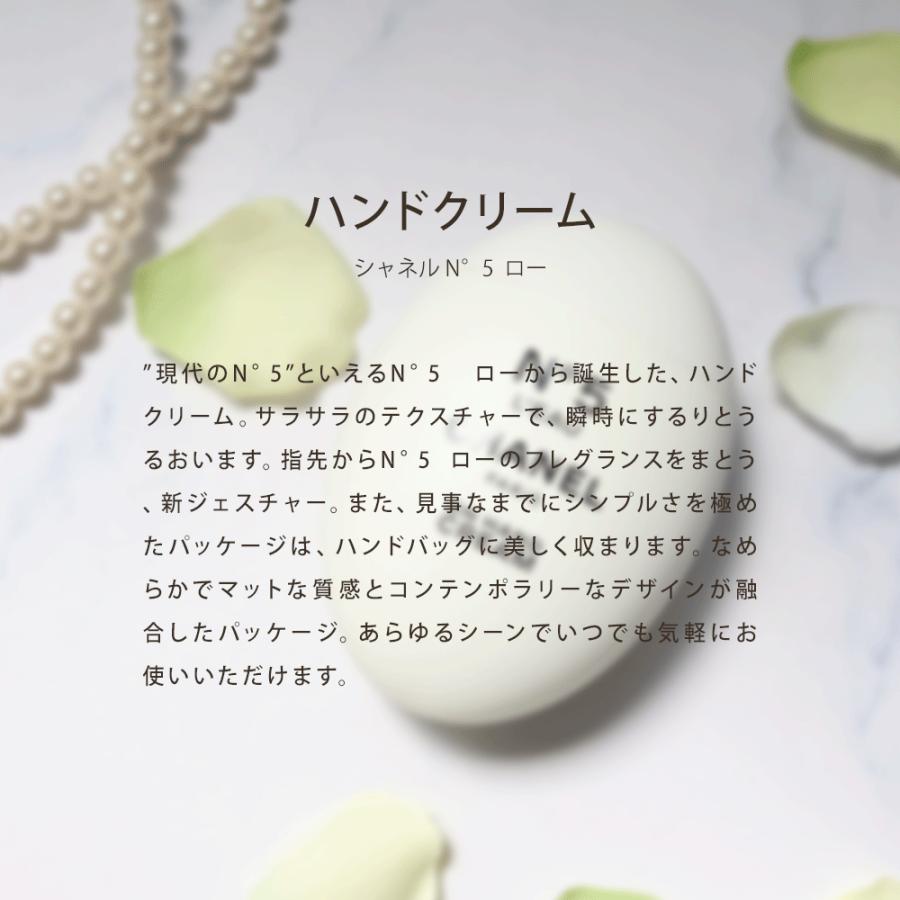 CHANEL（シャネル） ハンドクリーム CHANEL N°5 ロー 50mL ナンバー