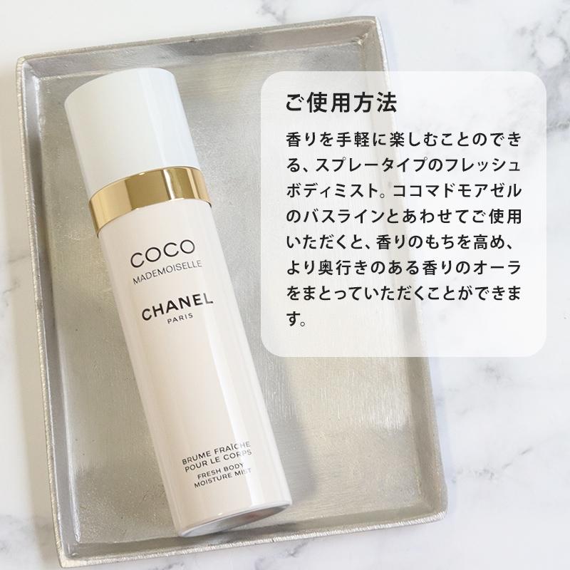 CHANEL シャネル フレッシュボディミスト 100ml コスメ 化粧品 