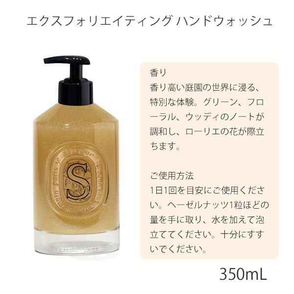 DIPTYQUE ディプティック ハンドウォッシュ ハンドソープ エクスフォリエイティング 350ml ギフト dipt0004 コレ