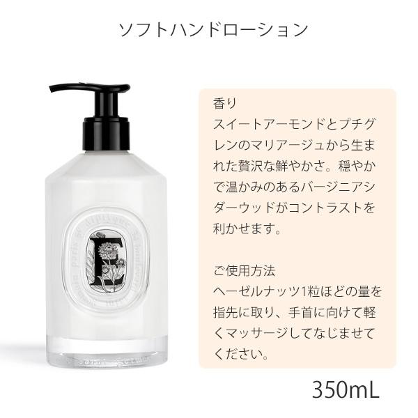 DIPTYQUE ディプティック ソフトハンドローション 350ml ギフト｜sestyle｜02