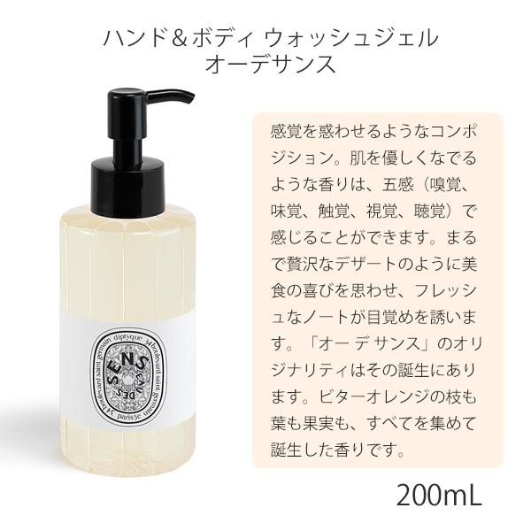 ディプティック　オルフェオン　ハンド＆ボディウォッシュジェル　サテンオイル ハンド＆ボディ ウォッシュジェル オルフェオン | Diptyque Paris