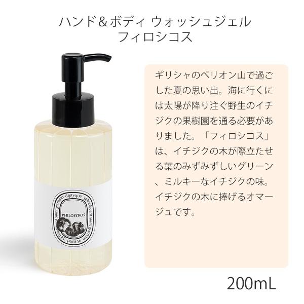 DIPTYQUE ハンド＆ボディ ウォッシュジェル 、ローション 200mL Fleur de Peau (フルールドゥポー) - ハンド＆ボディ ウォッシュジェル