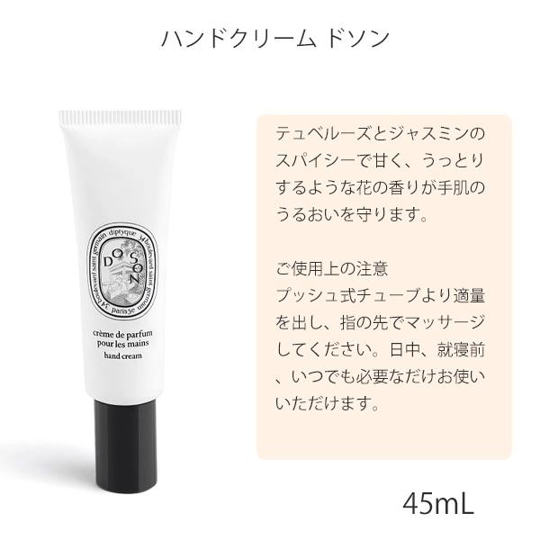 diptyque（ディプティック） ハンドクリーム ドソン 45ml ギフト 公式