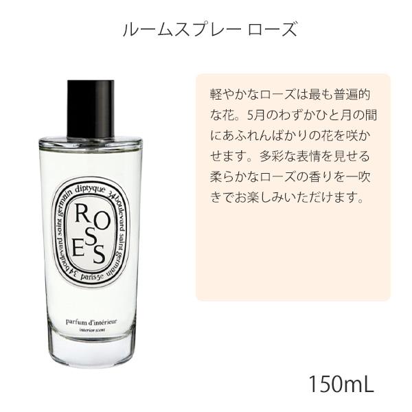 DIPTYQUE ディプティック ルームスプレー (ローズ、フィギエ、ベ 