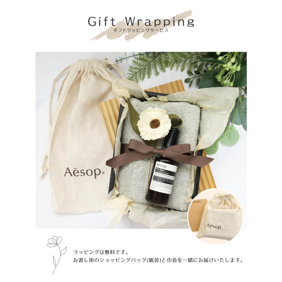 イソップ ボディスプレー タオル ボディミスト プレゼント 誕生日