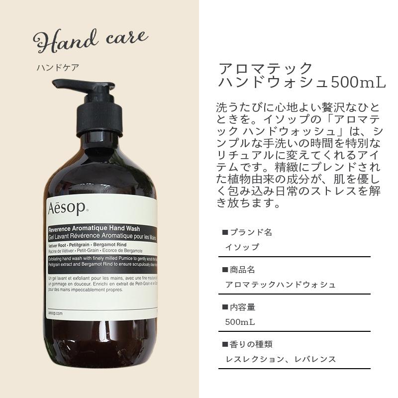 イソップ ハンドウォッシュ 500mL ＆ オーガニックコットン フェイス