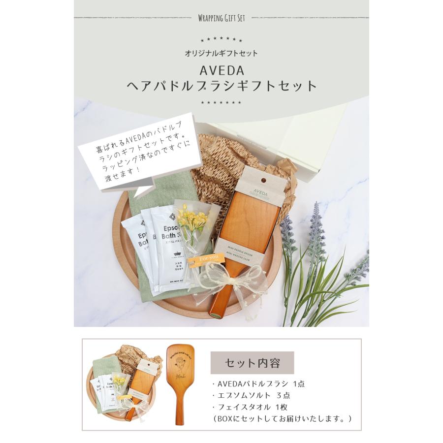 アヴェダ パドルブラシ エプソムソルト オーガニックコットンタオル