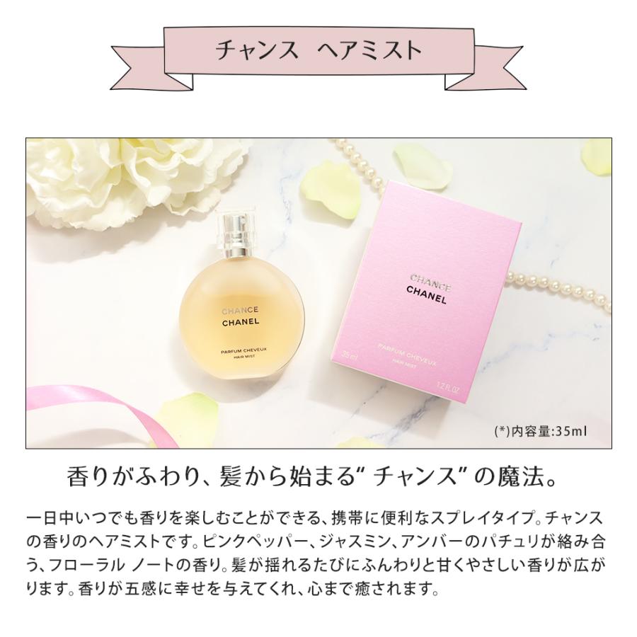 CHANEL シャネル ヘアミスト 正規品 人気 香水 髪 香る フレグランス