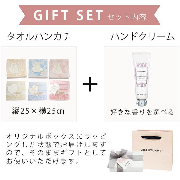 選べるハンドクリーム＆タオルギフトセット JILLSTUART ジル
