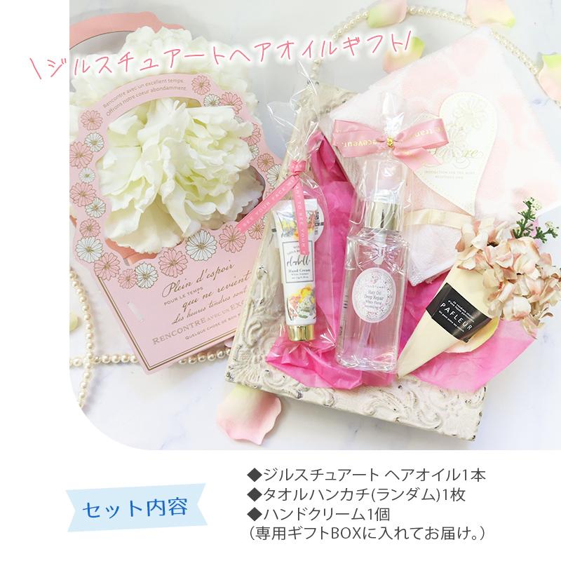 ジルスチュアート ヘアオイル ギフトセット タオルハンカチ付き 女性