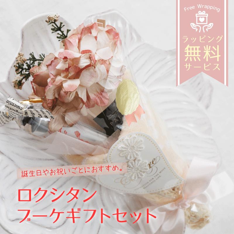 ロクシタン ハンドクリーム 30ml ブーケギフト ハンドクリームとタオル