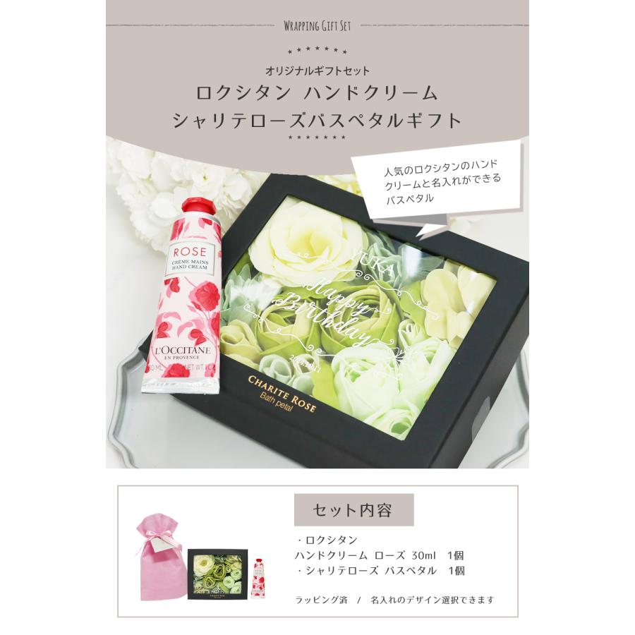 L'OCCITANE（ロクシタン） 名入れ ハンドクリーム30ml + シャリテ