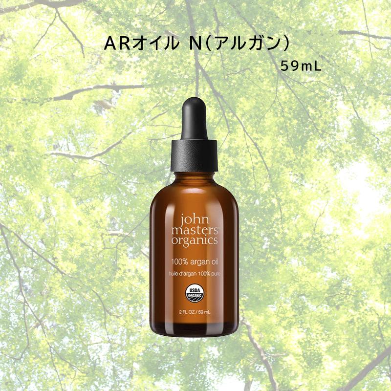 ジョンマスター オーガニック john masters organics ARオイル N アルガン 30018｜sestyle｜02