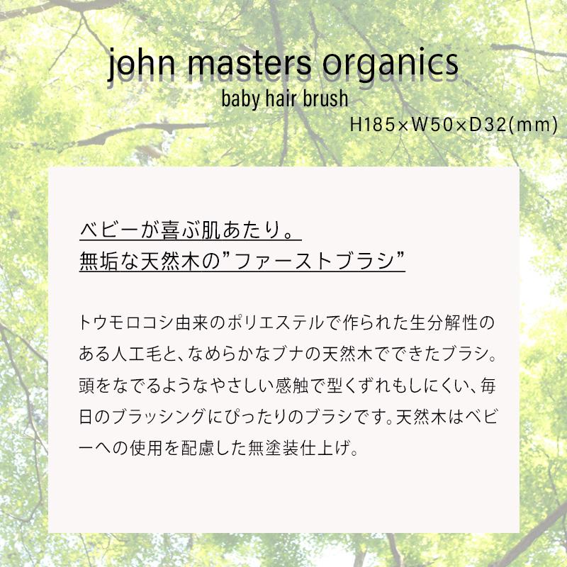 ジョンマスター オーガニック john masters organics ベビーヘアブラシ JMP3074｜sestyle｜05