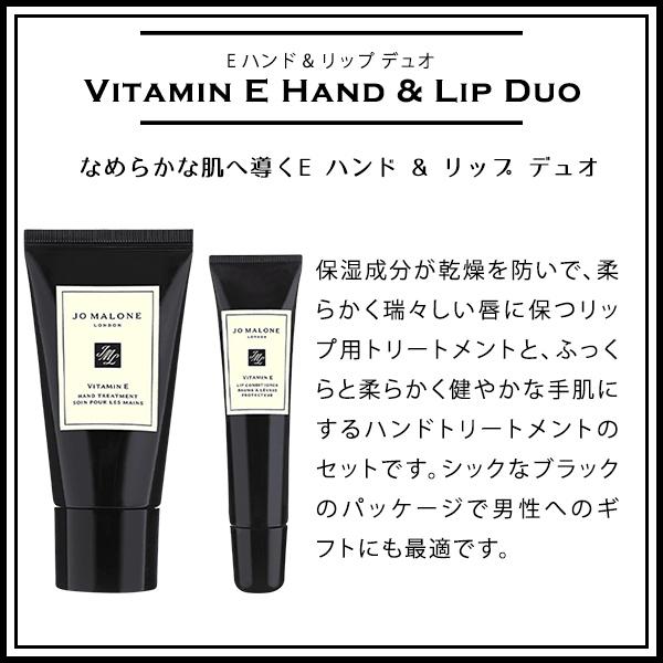 ジョーマローン JOMALONE ギフトセット Eリップコンディショナー E