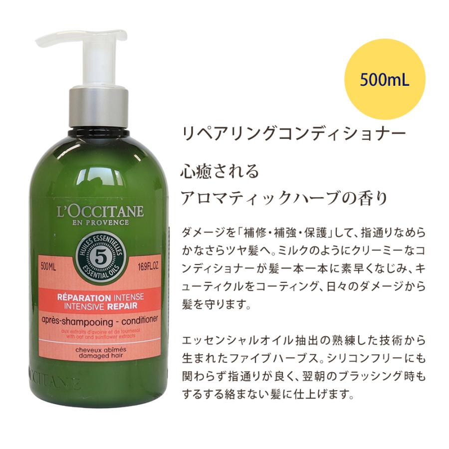 ロクシタン シャンプー500ml コンディショナー500ml 2個セット ファイブハーブス｜sestyle｜04