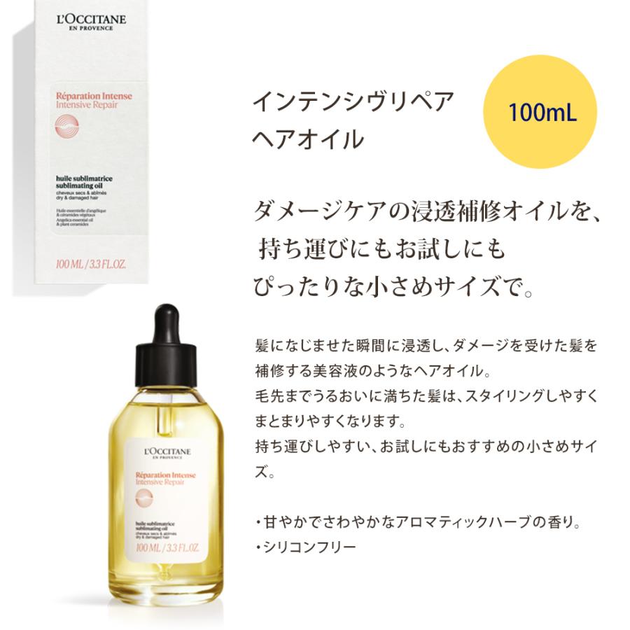 L'OCCITANE（ロクシタン） インテンシヴリペア ヘアオイル100mL