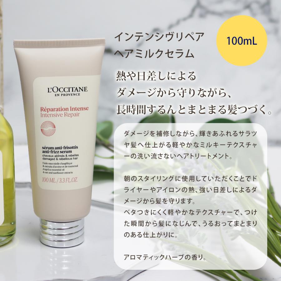 ロクシタン　インテンシヴR　ヘアマスク、オイル、ミルクセラム　ハンドクリーム インテンシヴリペア ヘアミルクセラム / ロクシタン(トリートメント